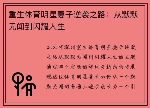 重生体育明星妻子逆袭之路：从默默无闻到闪耀人生